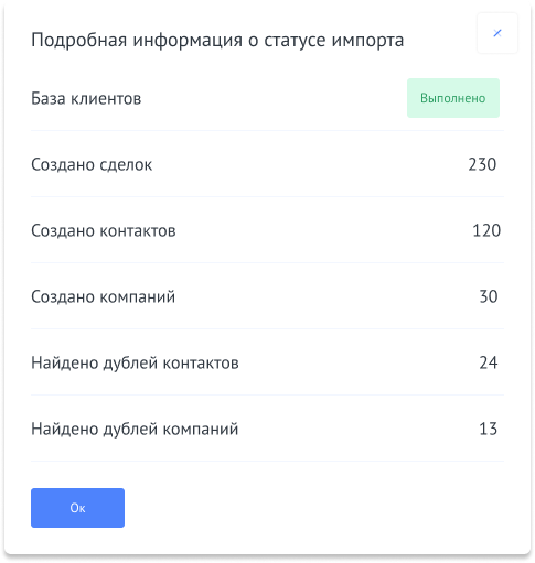 Импорт в amoCRM без дублей
